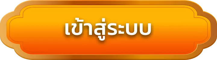เข้าสู่ระบบ wow24hr
